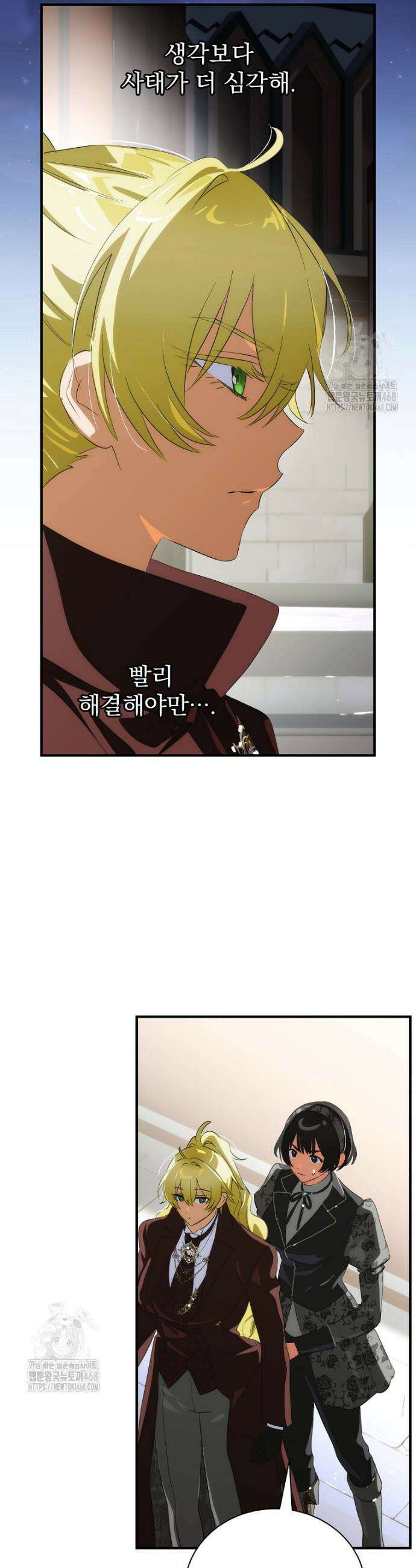너의 아이가 아니야 102화 5