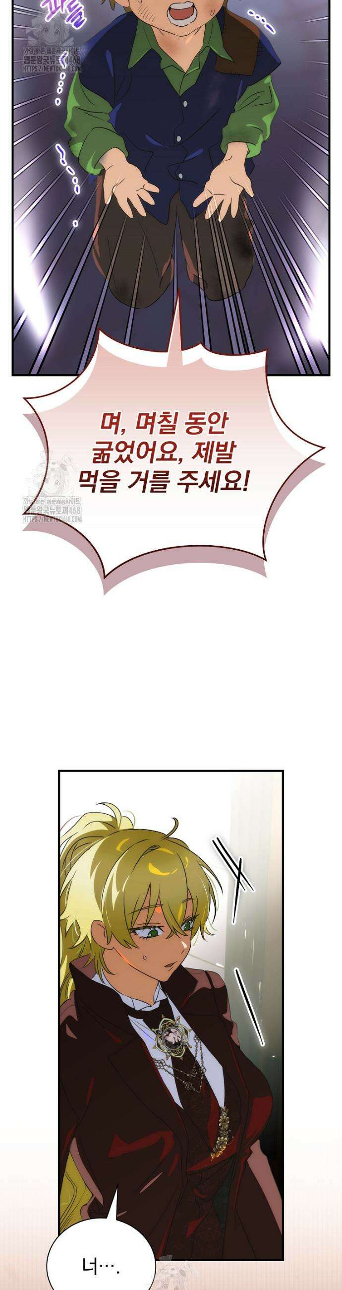 너의 아이가 아니야 102화 8
