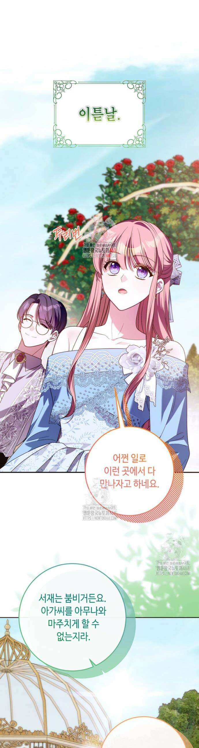 감방에서 남자주인공을 만났습니다 75화 1