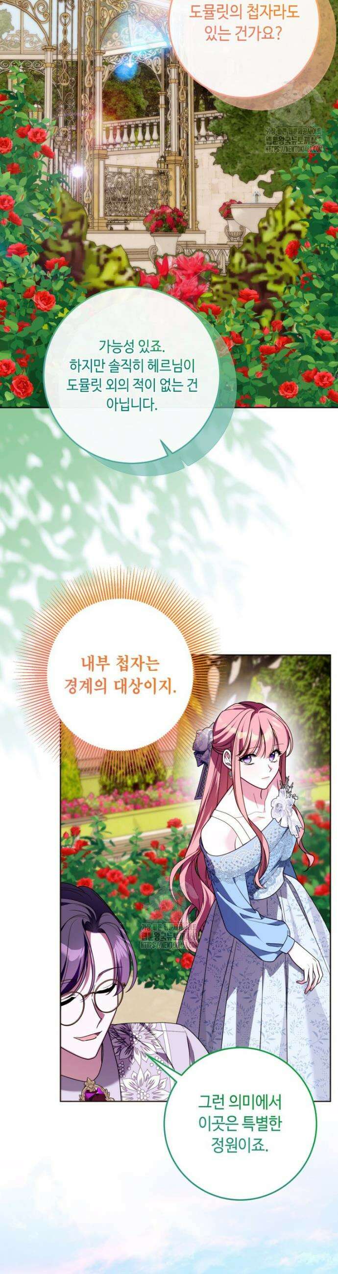감방에서 남자주인공을 만났습니다 75화 2