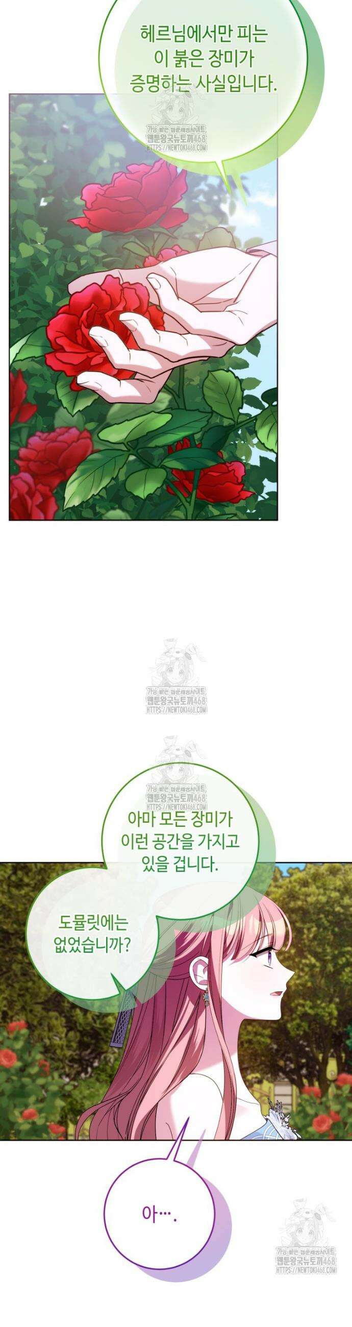 감방에서 남자주인공을 만났습니다 75화 4
