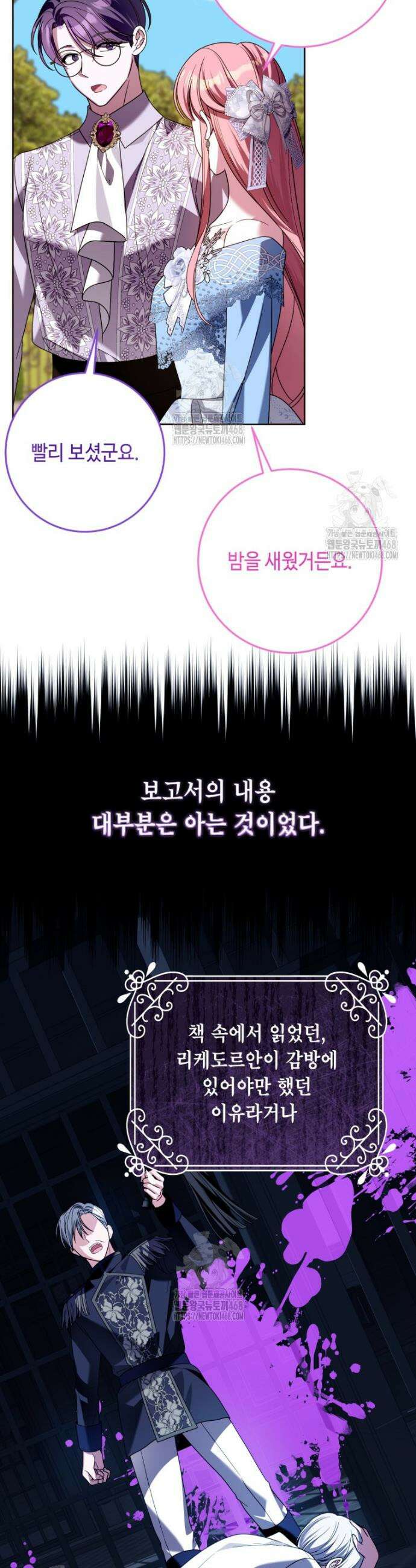 감방에서 남자주인공을 만났습니다 75화 6