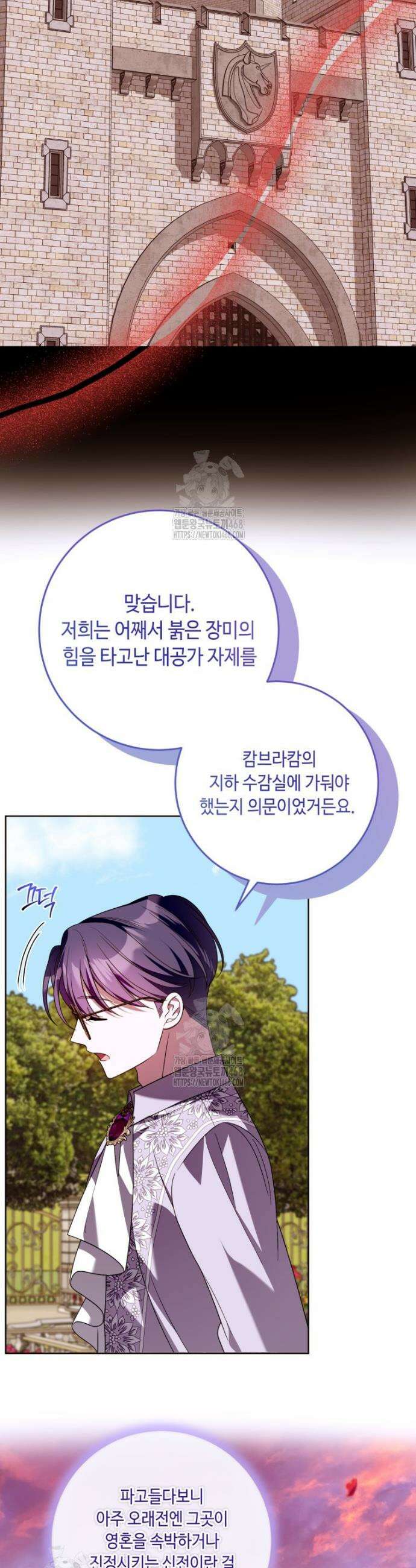 감방에서 남자주인공을 만났습니다 75화 9