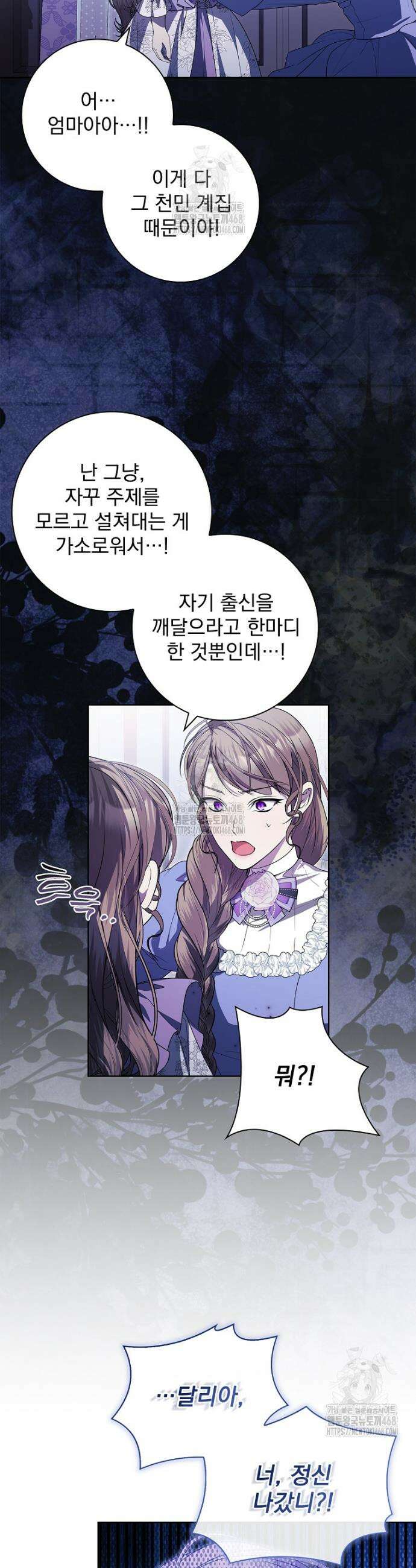 악당 아빠를 입양했다 87화 2
