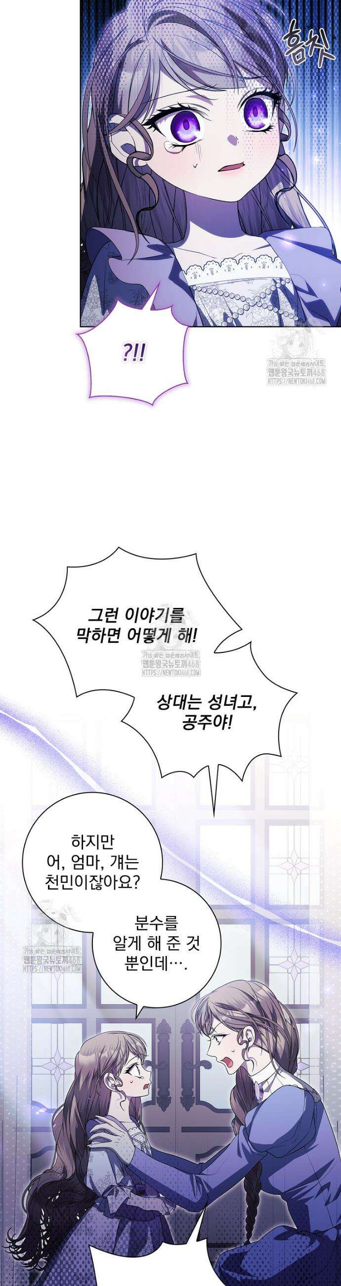 악당 아빠를 입양했다 87화 3