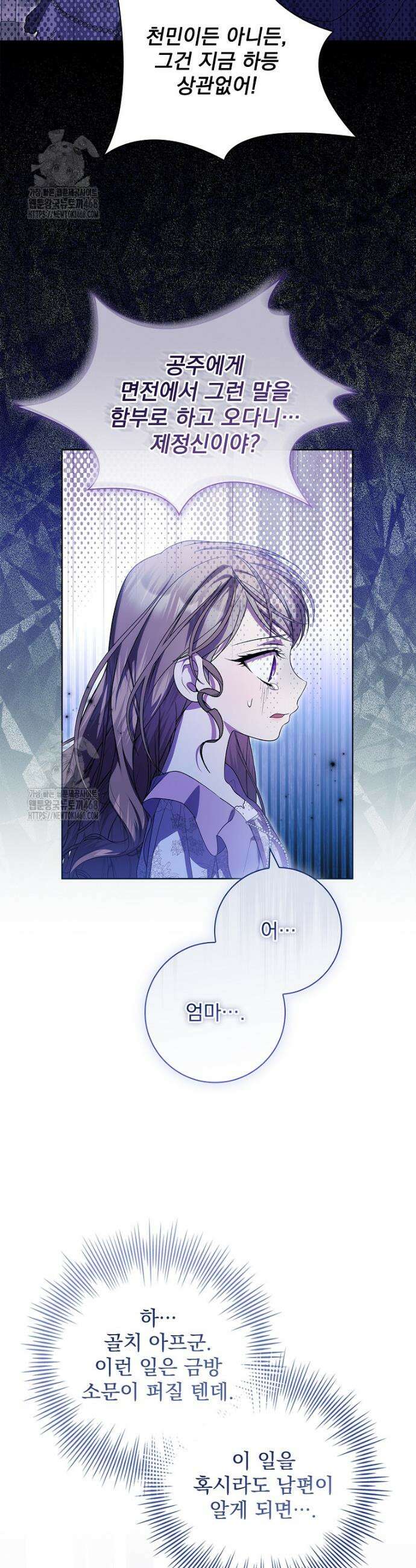 악당 아빠를 입양했다 87화 4