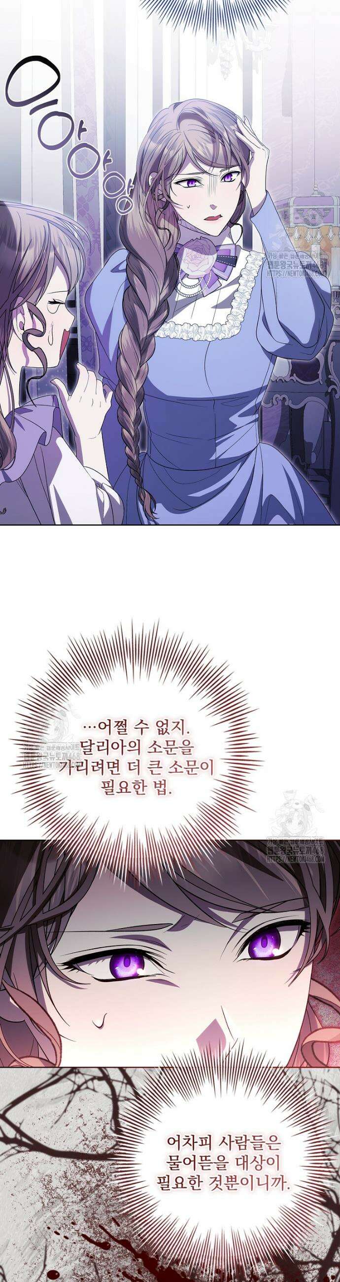 악당 아빠를 입양했다 87화 5