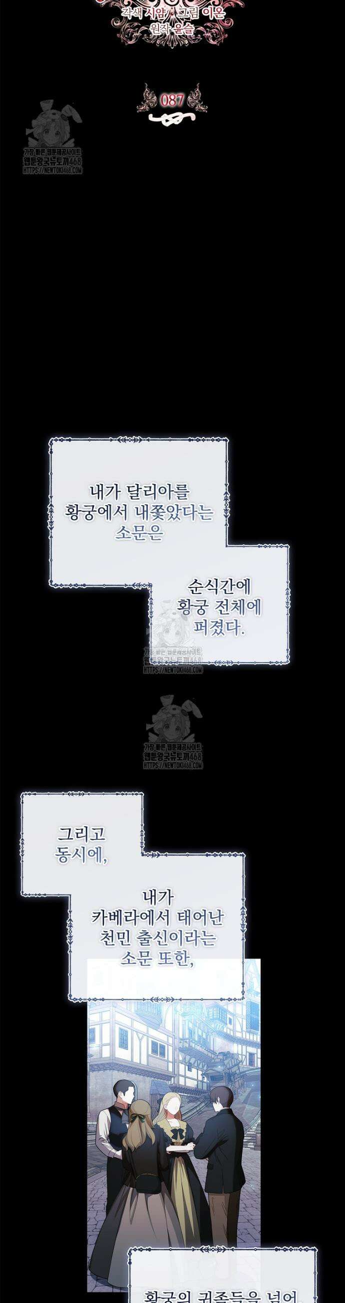 악당 아빠를 입양했다 87화 7