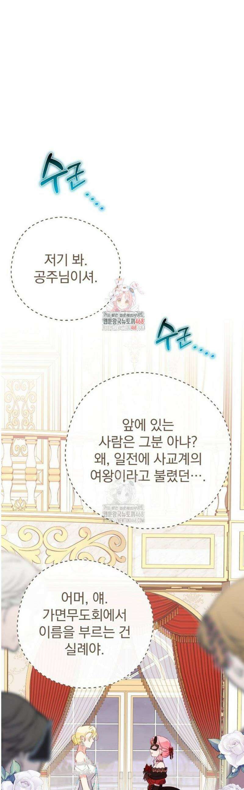 남주의 아이는 싫습니다 64화 1