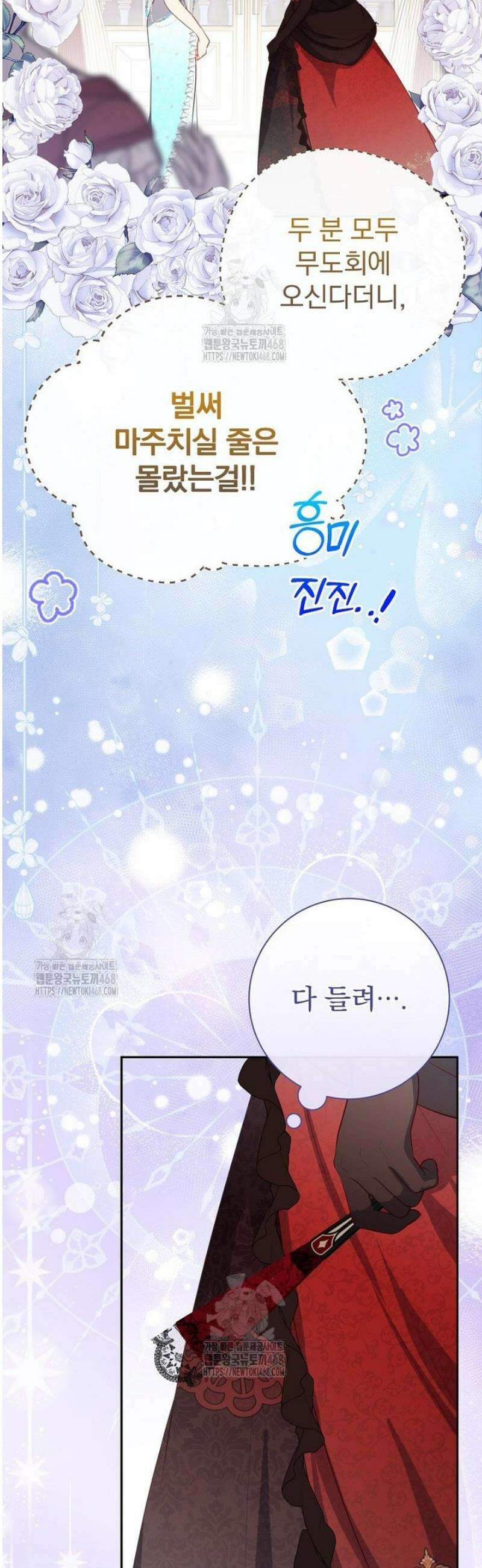 남주의 아이는 싫습니다 64화 2