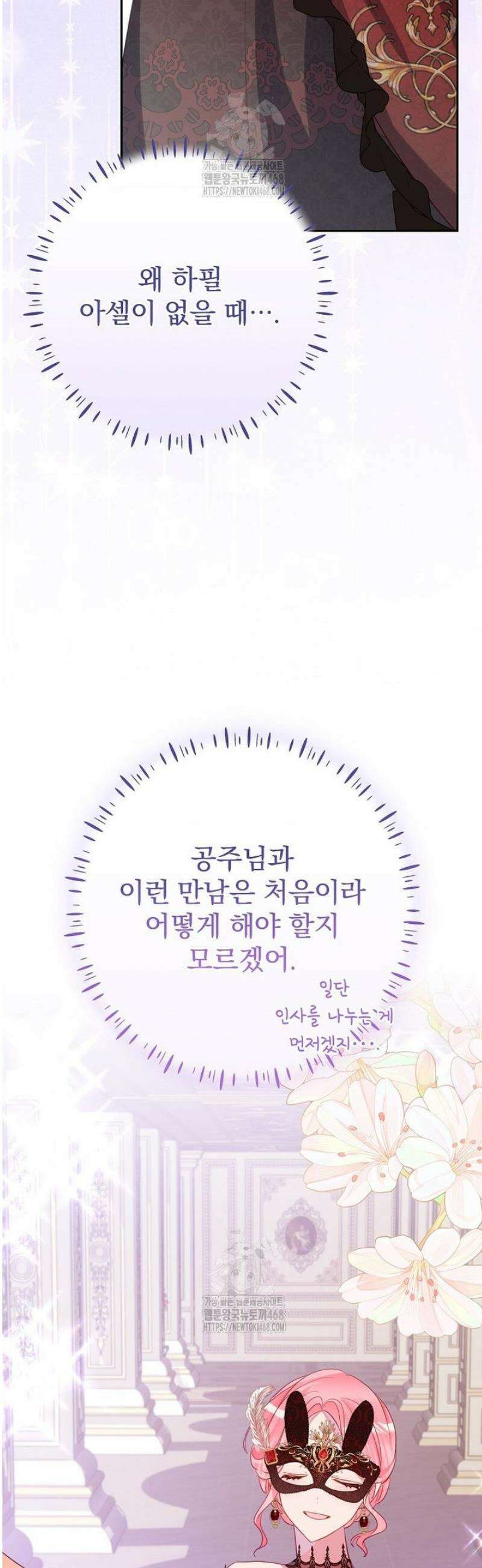 남주의 아이는 싫습니다 64화 3