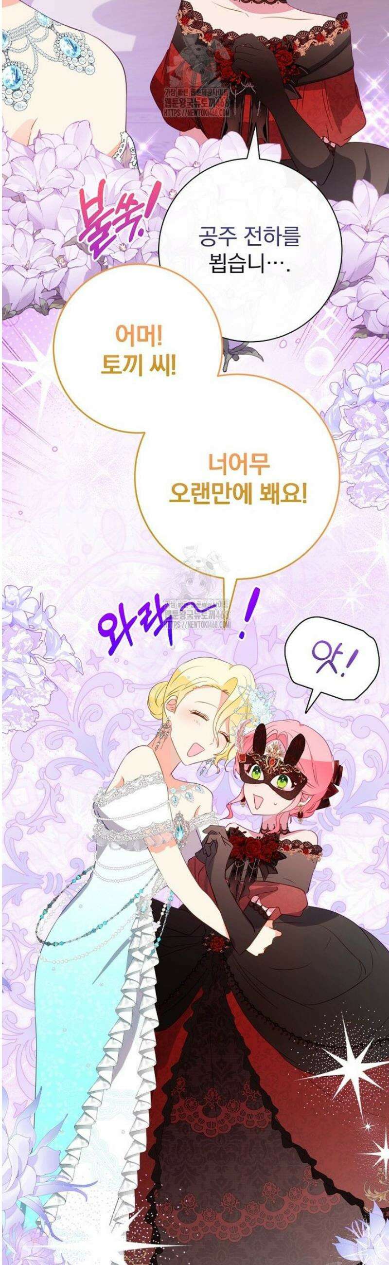 남주의 아이는 싫습니다 64화 4