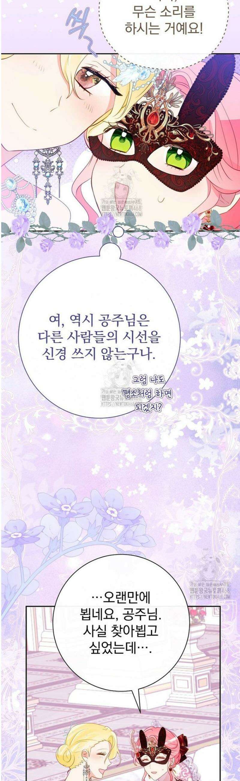 남주의 아이는 싫습니다 64화 6