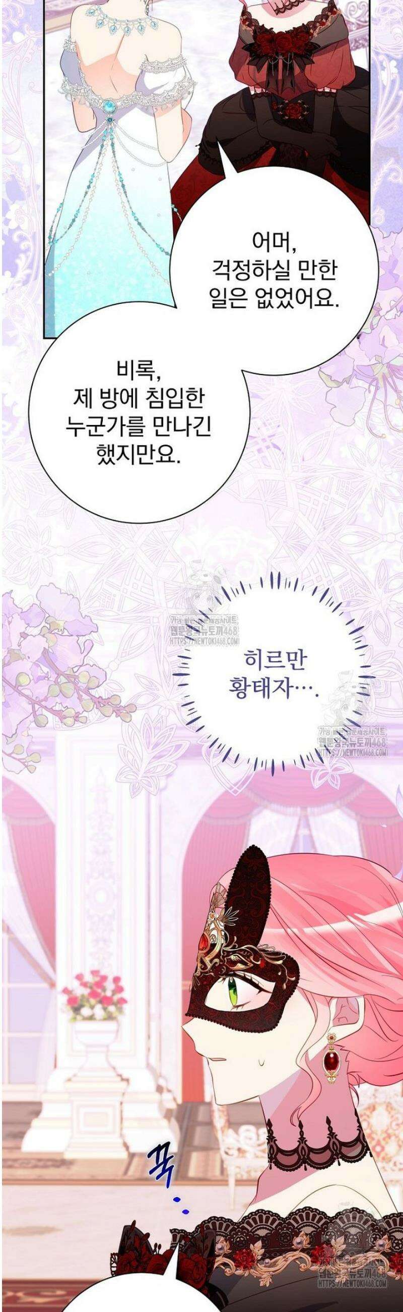 남주의 아이는 싫습니다 64화 7