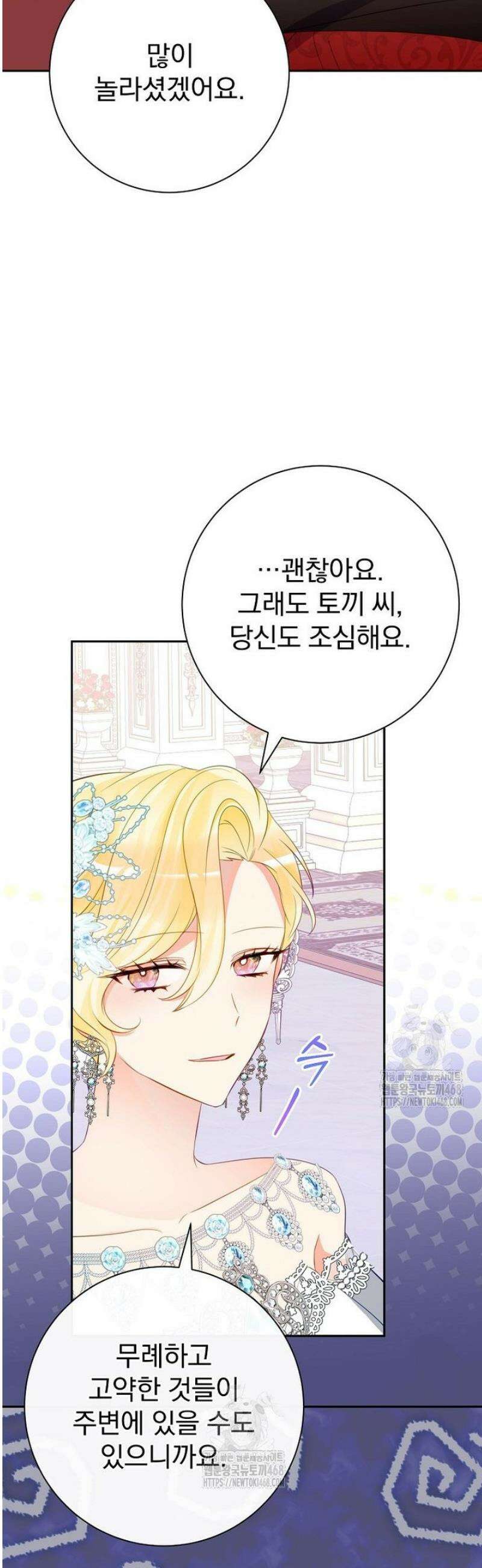 남주의 아이는 싫습니다 64화 8