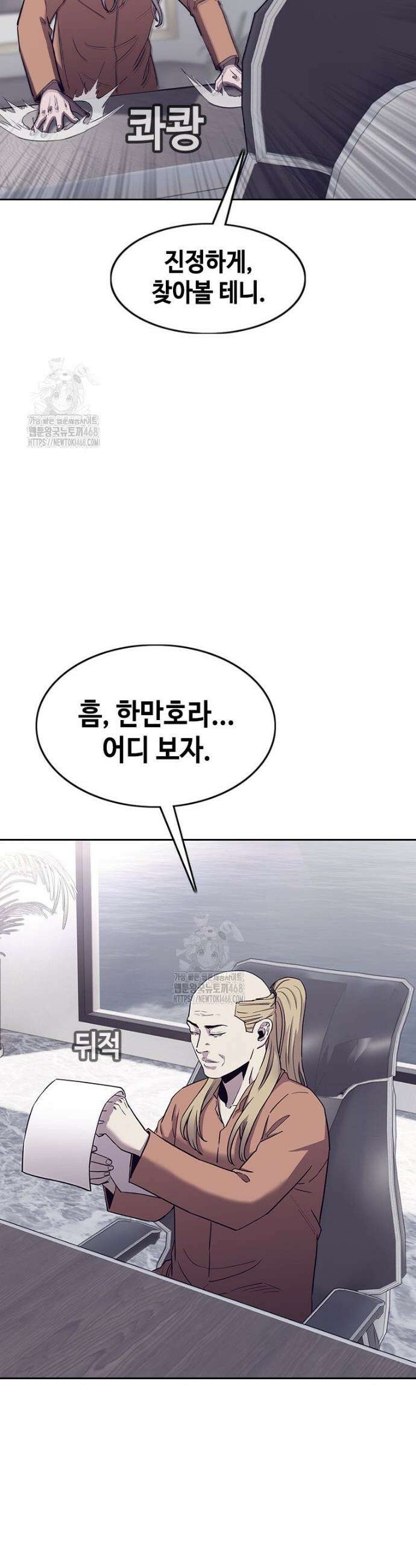 지옥의 씰버타운 13화 32