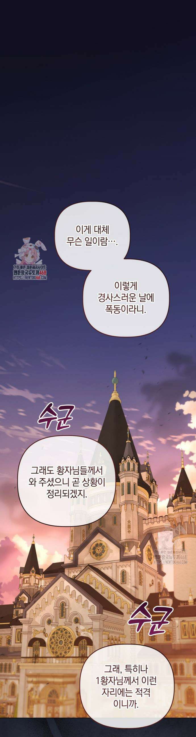 너드남이 알고 보니 폭군이라 합니다 48화 1