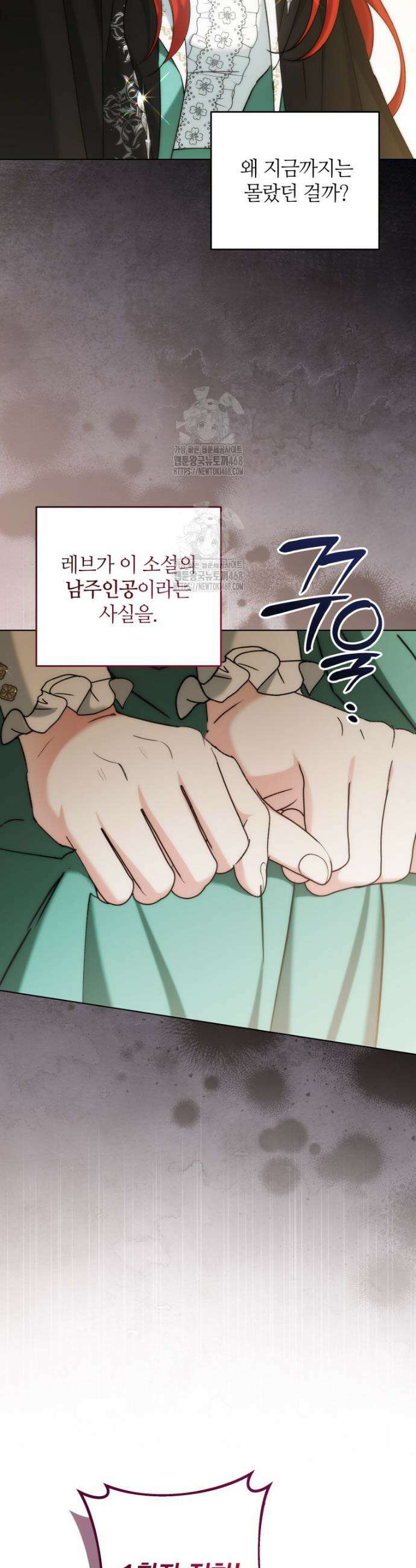 너드남이 알고 보니 폭군이라 합니다 48화 3