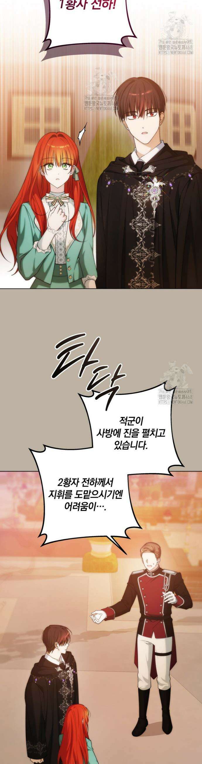 너드남이 알고 보니 폭군이라 합니다 48화 4