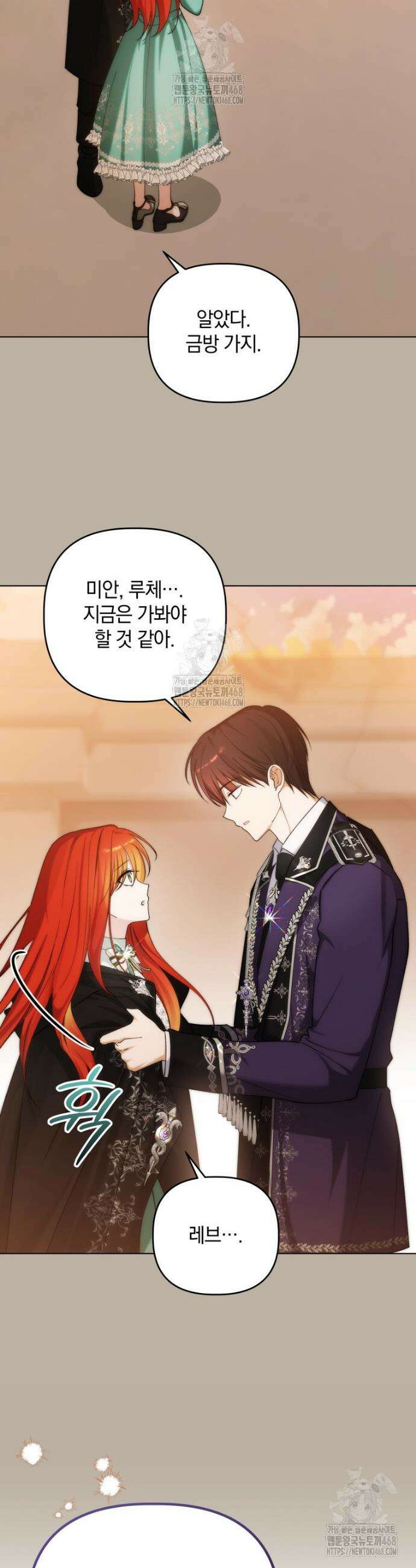 너드남이 알고 보니 폭군이라 합니다 48화 5