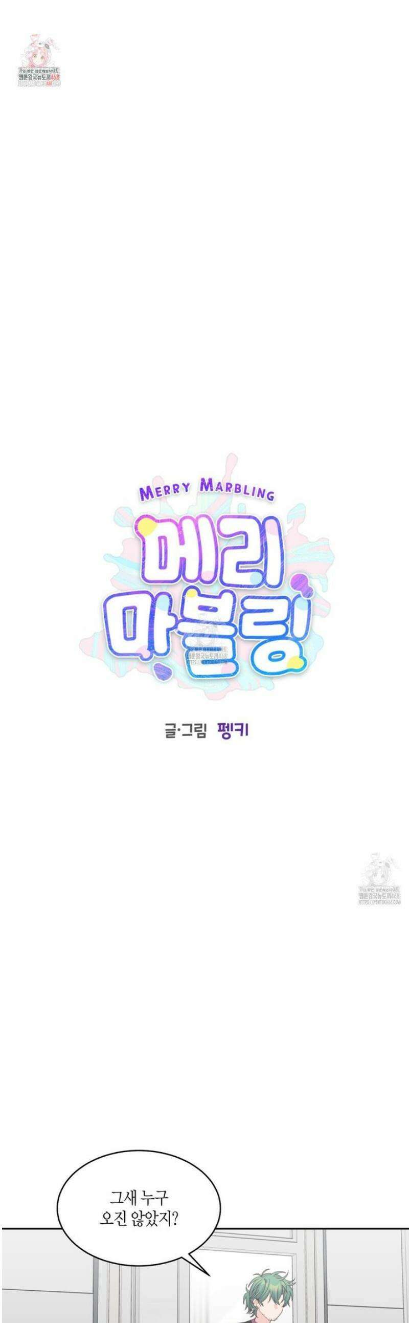 메리 마블링 123화 1