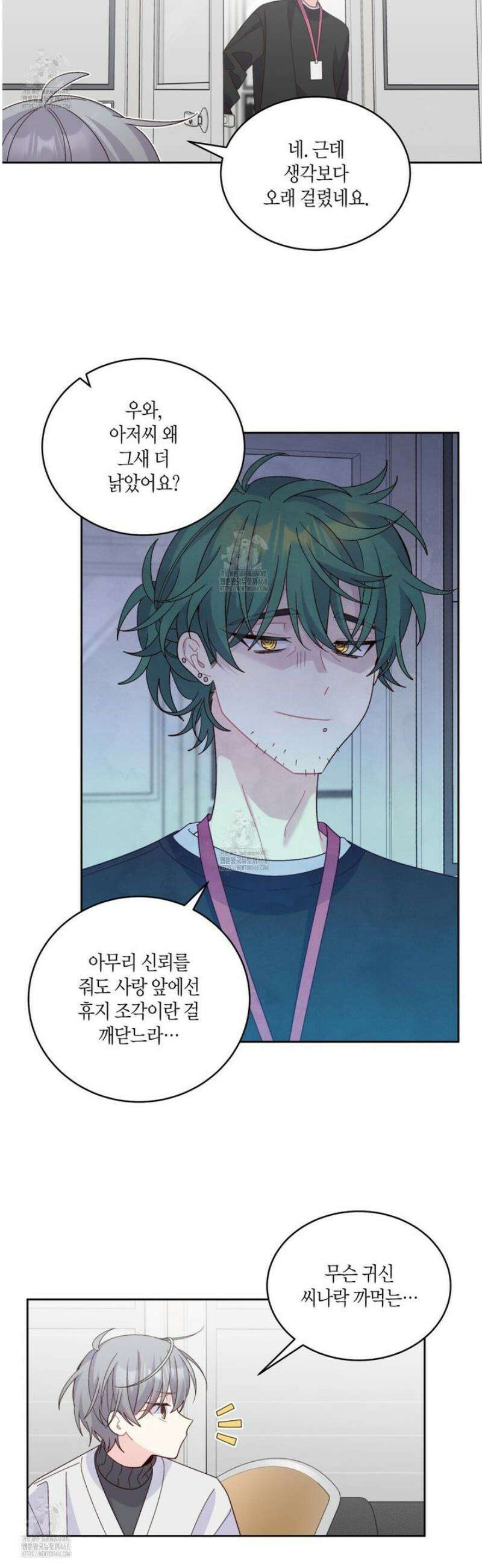 메리 마블링 123화 2