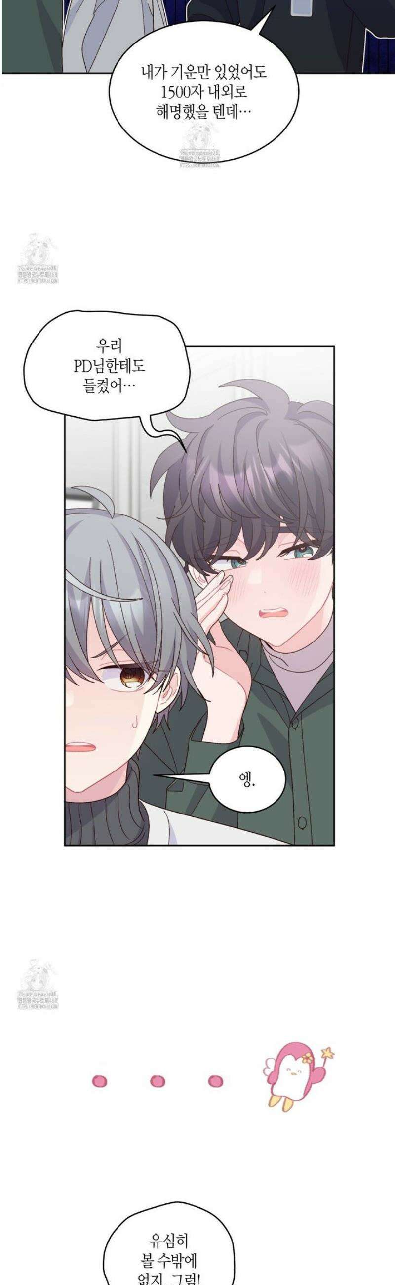 메리 마블링 123화 4