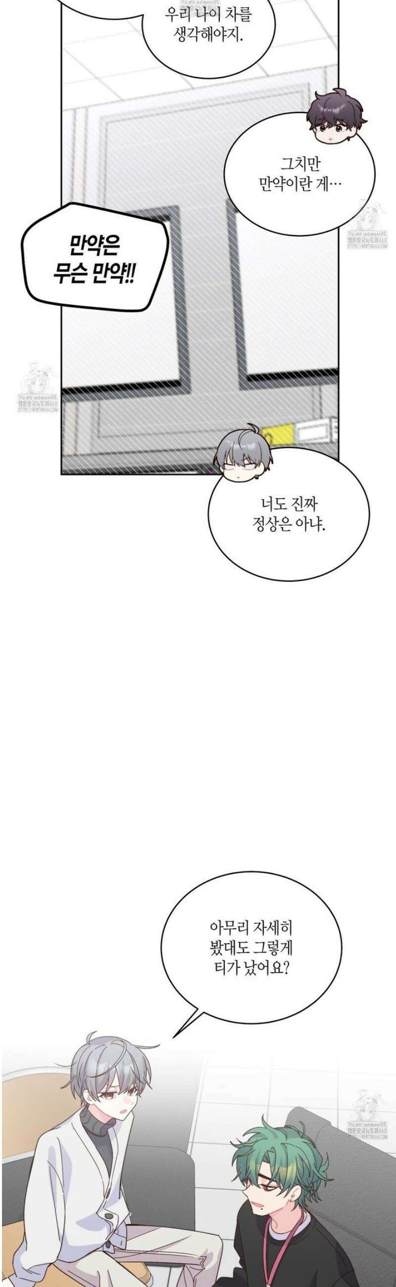 메리 마블링 123화 6