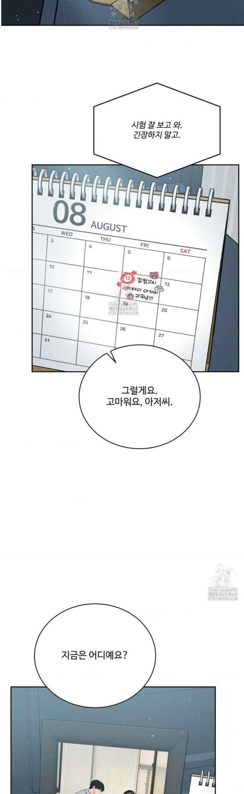 아저씨, 차비 드릴게요 외전 1화 5
