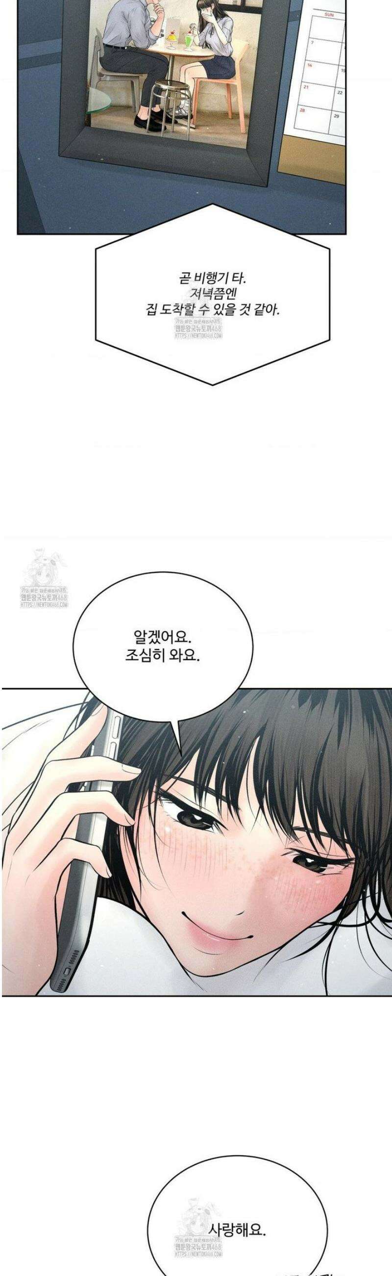아저씨, 차비 드릴게요 외전 1화 6