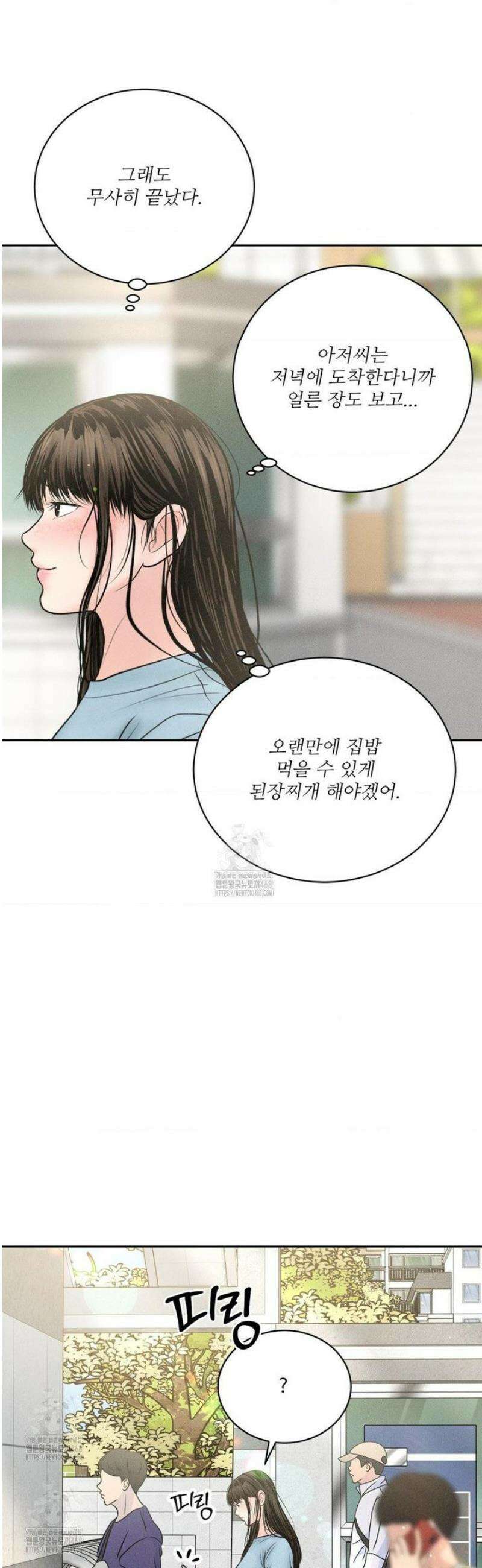 아저씨, 차비 드릴게요 외전 1화 17