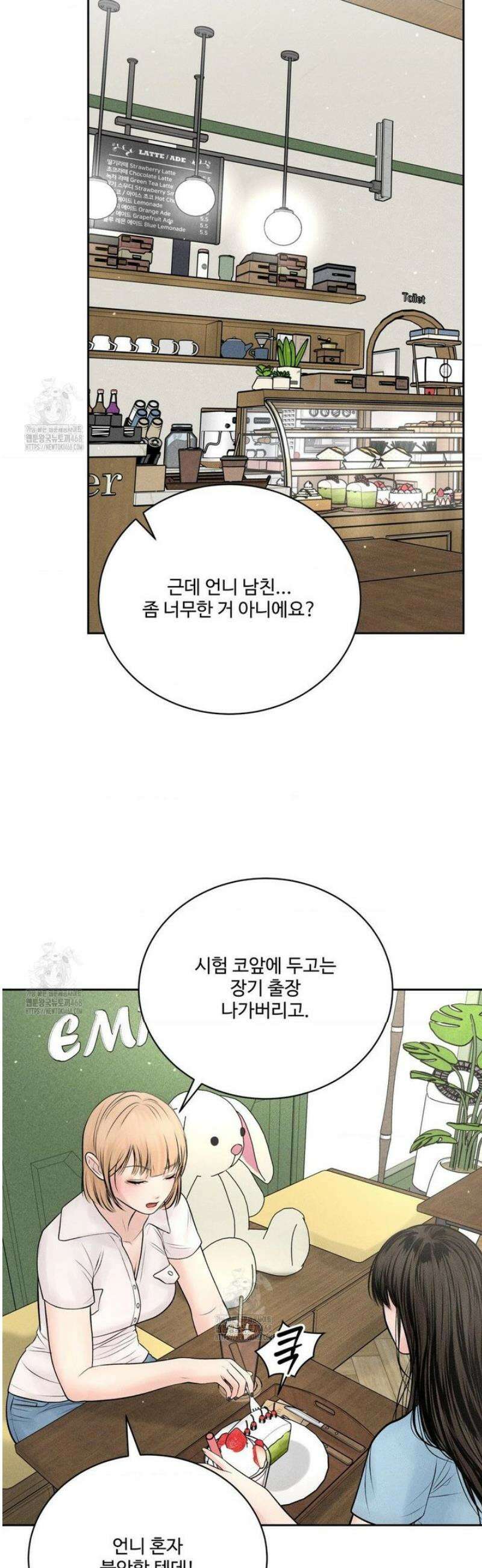 아저씨, 차비 드릴게요 외전 1화 27