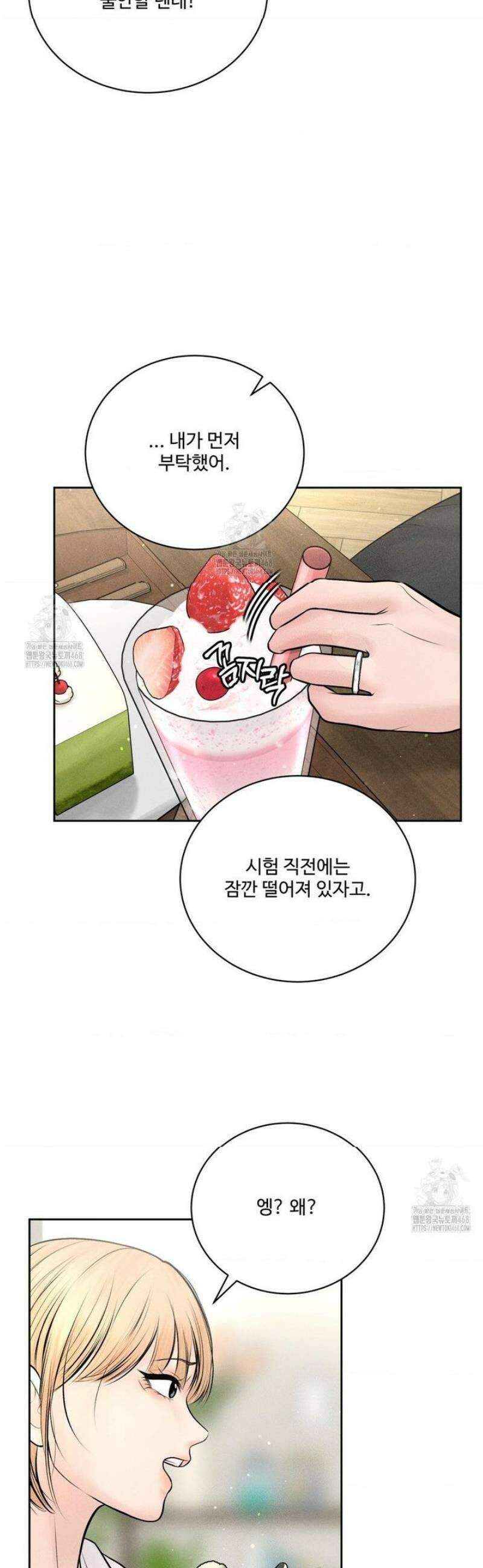 아저씨, 차비 드릴게요 외전 1화 28