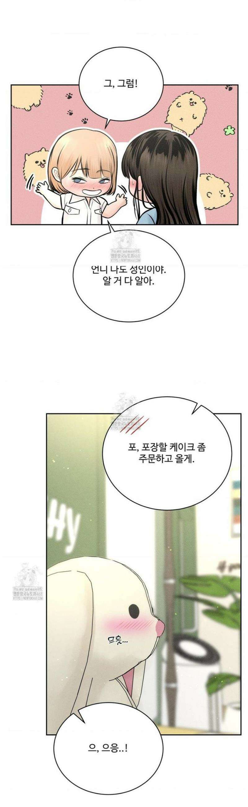 아저씨, 차비 드릴게요 외전 1화 32