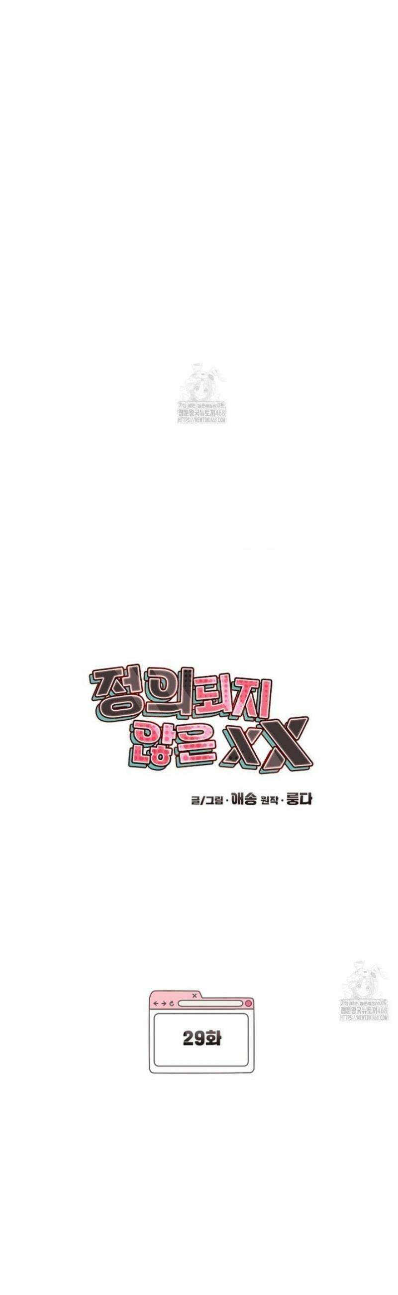 정의되지 않은 XX 29화 9