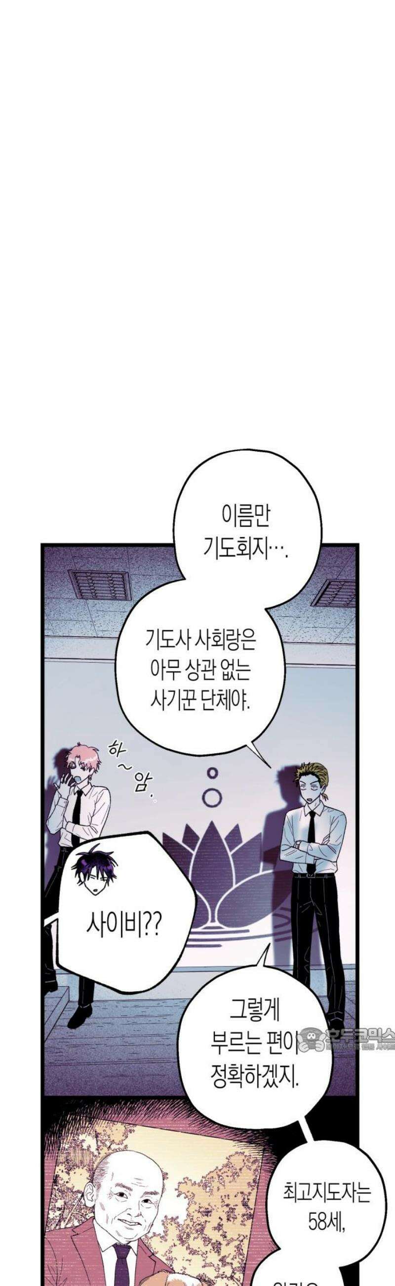 법법궤궤 57화: 가짜들(3) 2