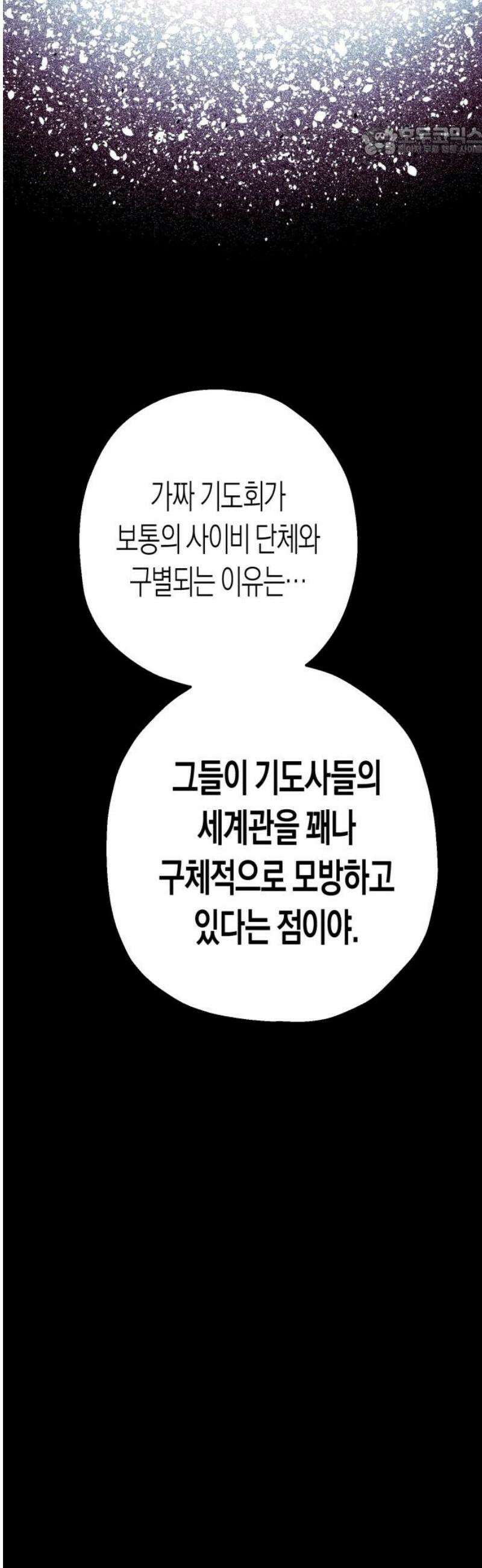 법법궤궤 57화: 가짜들(3) 7