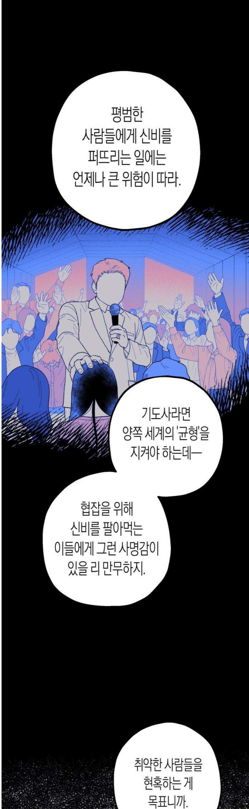 법법궤궤 57화: 가짜들(3) 8