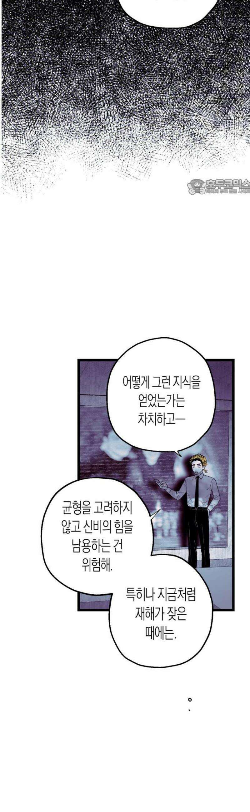 법법궤궤 57화: 가짜들(3) 9
