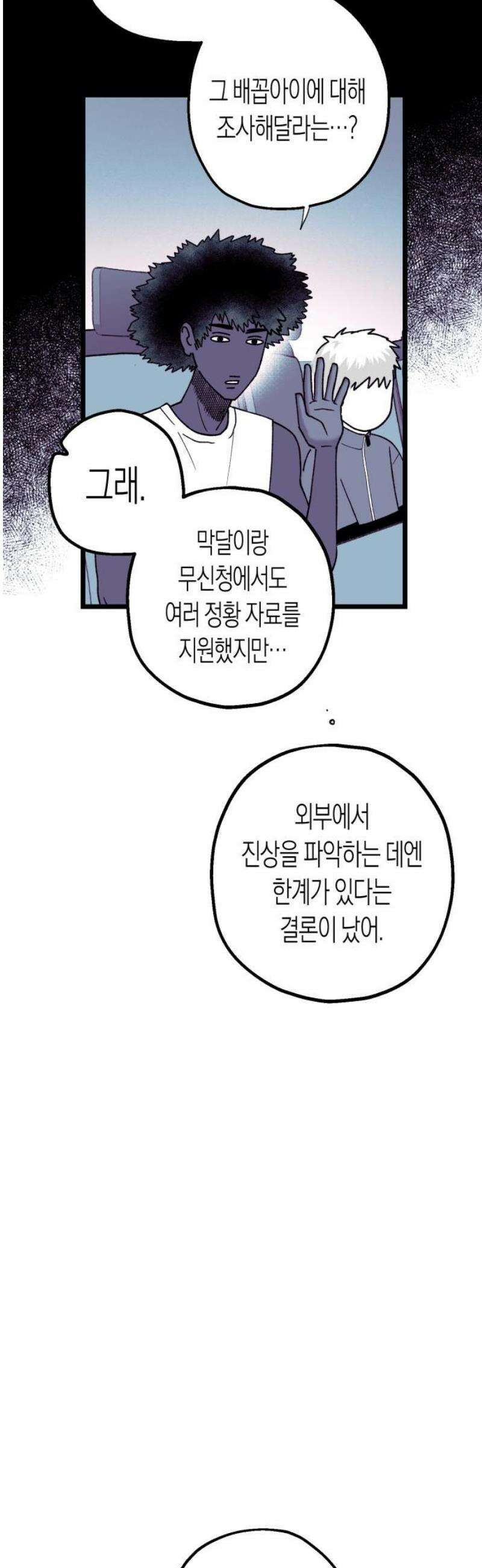 법법궤궤 57화: 가짜들(3) 12