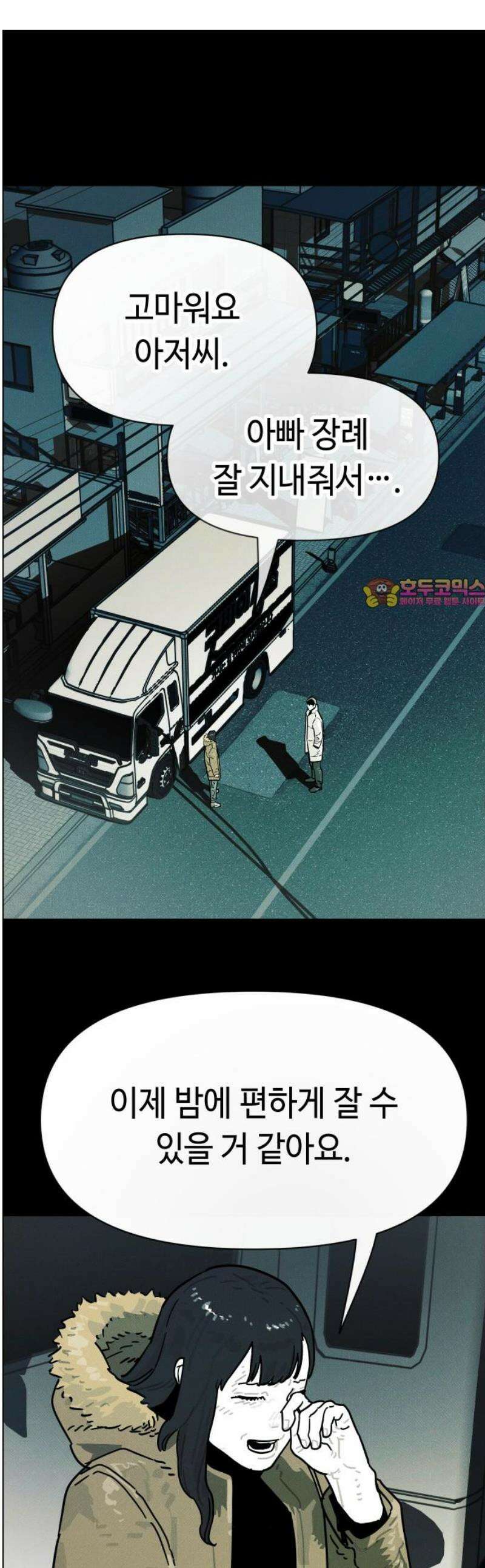 좀비상조 50화 1
