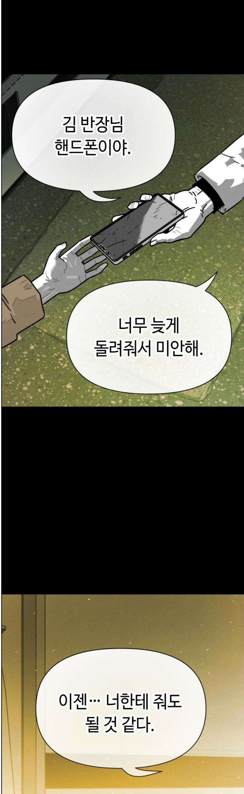 좀비상조 50화 3