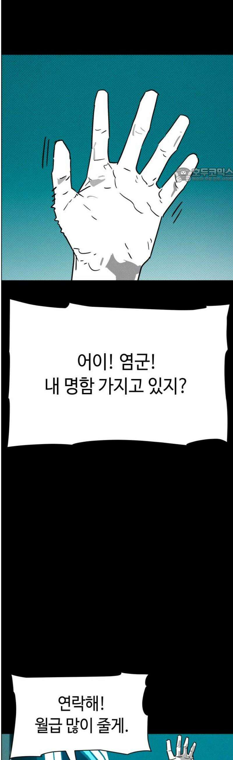좀비상조 50화 9