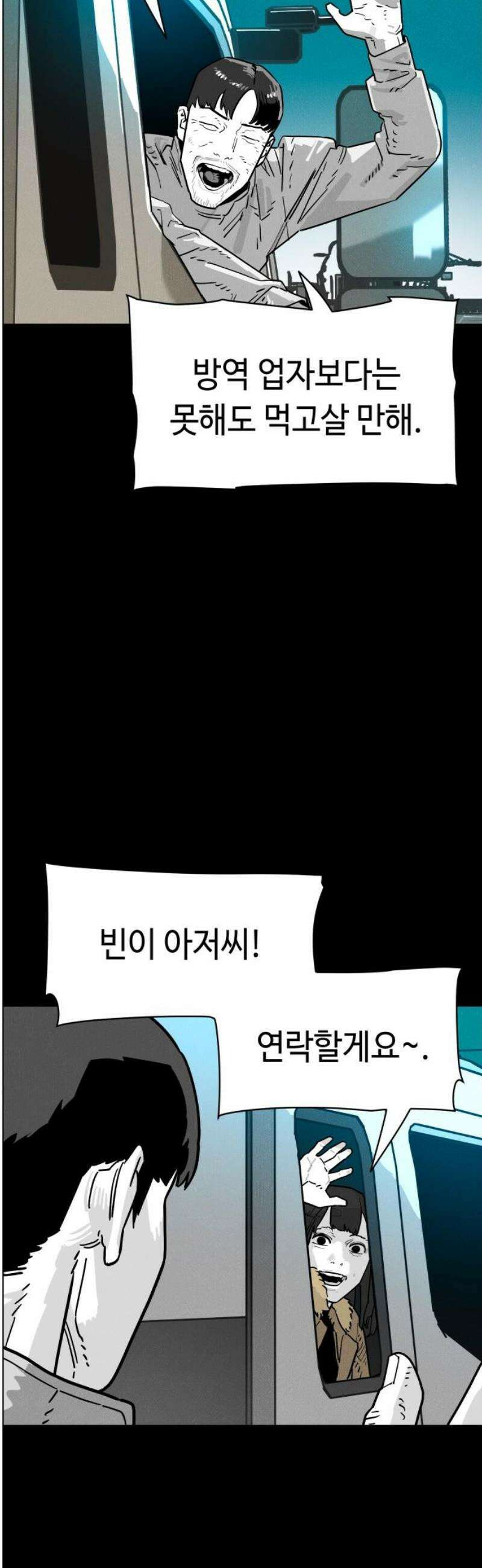 좀비상조 50화 10