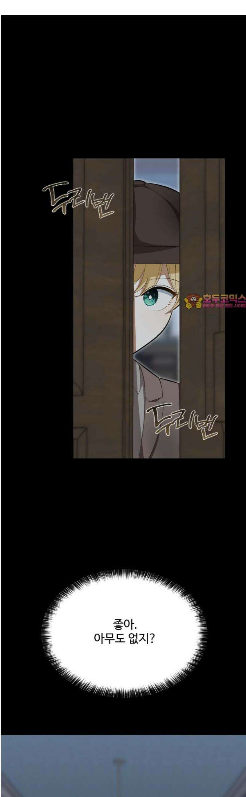 레베카의 기도 31화  역풍6 1