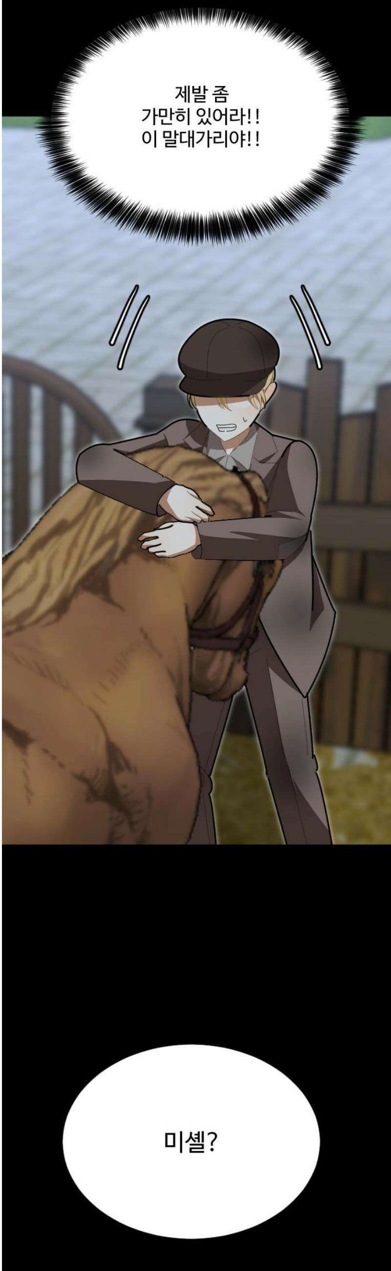레베카의 기도 31화  역풍6 10