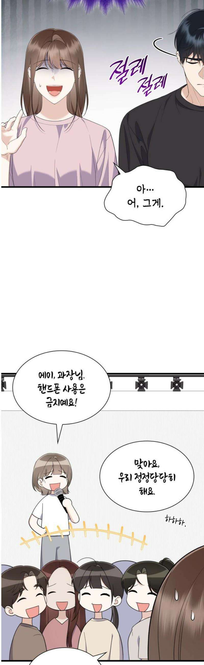 신입은 낮져밤이 65화 3