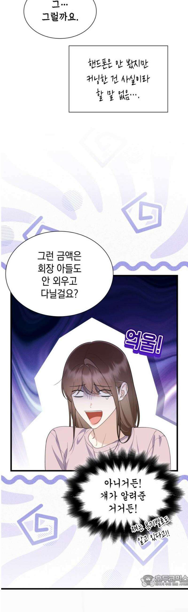 신입은 낮져밤이 65화 4