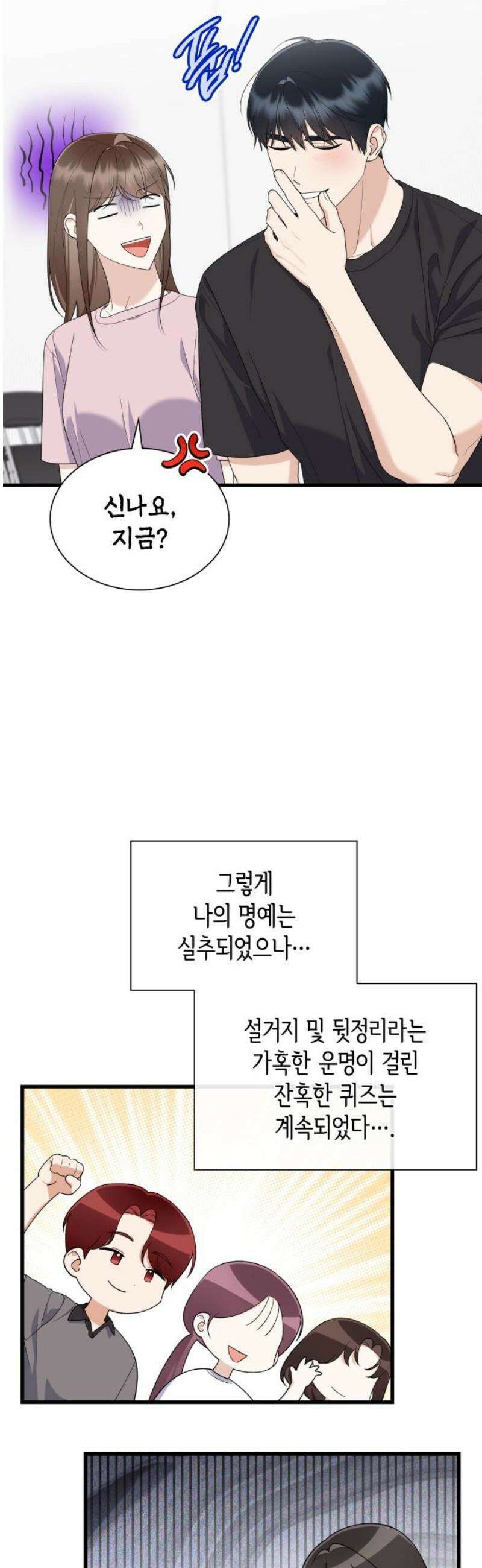 신입은 낮져밤이 65화 5