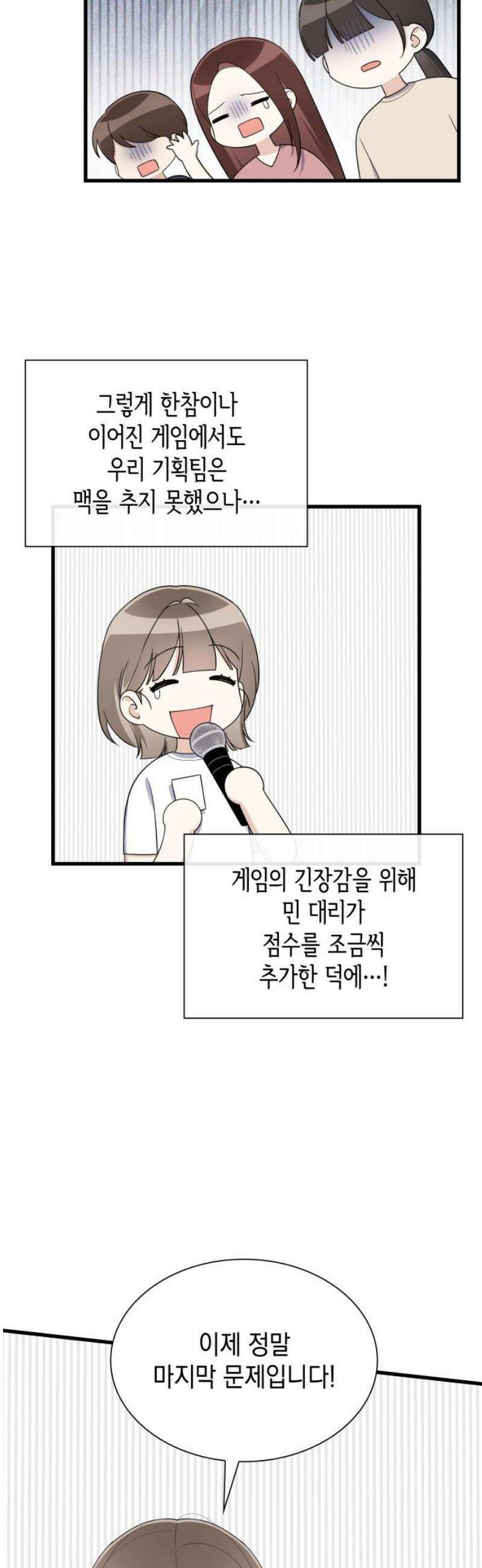 신입은 낮져밤이 65화 6